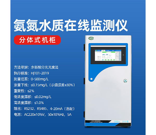 氨氮測定儀在污水中的應用 氨氮測定儀在污水中的應用