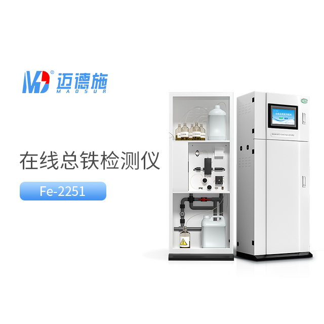 全面了解總鐵水質在線自動監測儀的工作原理和應用.jpg